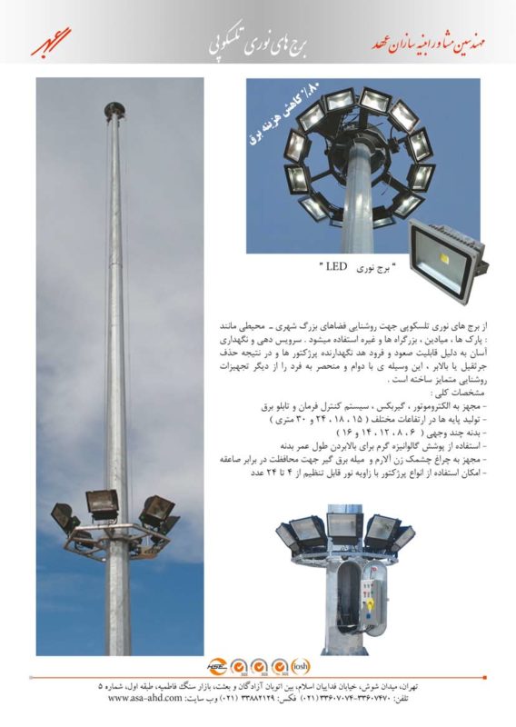 ارائه، توزیع ، نصب و راه اندازی برج نوری تلسکوپی