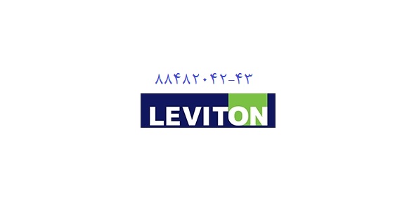 نمایندگی تجهیزات شبکه پسیو لویتون (Leviton)