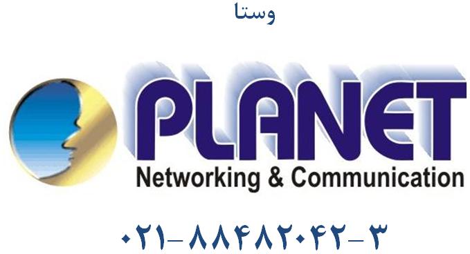 نمایندگی محصولات شبکه تایوانی پلنت (پلانت)PLANET  شامل سوئیچ پلنت ،مدیاکانورتورپلنت،مودم g.shdsl پلنت و سایر محصولات