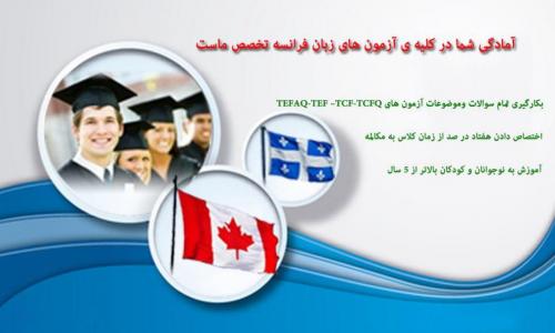 آموزش خصوصی زبان فرانسه در تهران