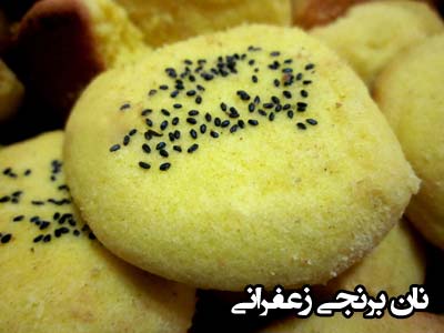 نان برنجی .نان خرمایی و کاک کرمانشاه با کیفیت عالی
