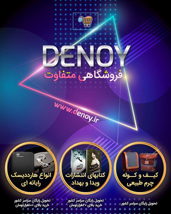فروشگاه اینترنتی denoy (دنوی)
