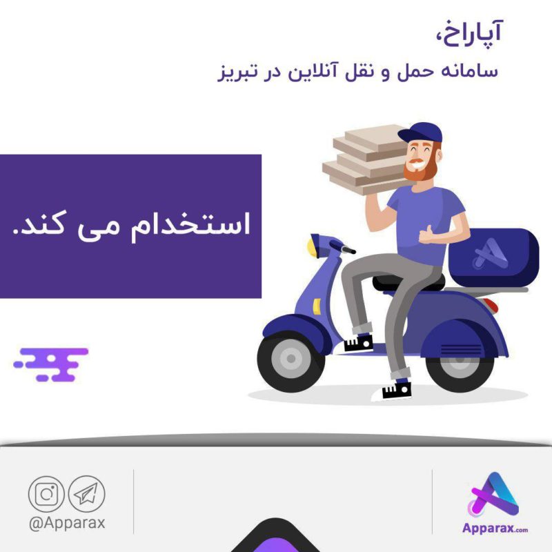 آپاراخ، اولین، سریعترین و قویترین سامانه حمل و نقل آنلاین در تبریز