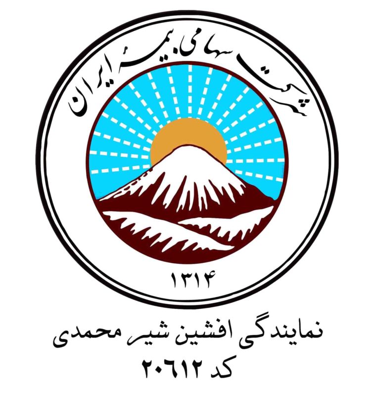 نمایندگی بیمه ایران-کد ۲۰۶۱۲