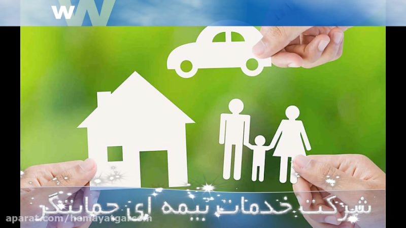 بیمه ایران شرکت حمایتگر صادر کننده انواع بیمه نامه های عمر و مسئولیت