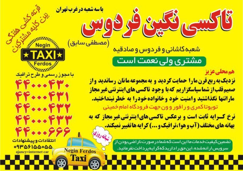 رزرو تاکسی ارزان فرودگاه امام خمینی و شهرستان