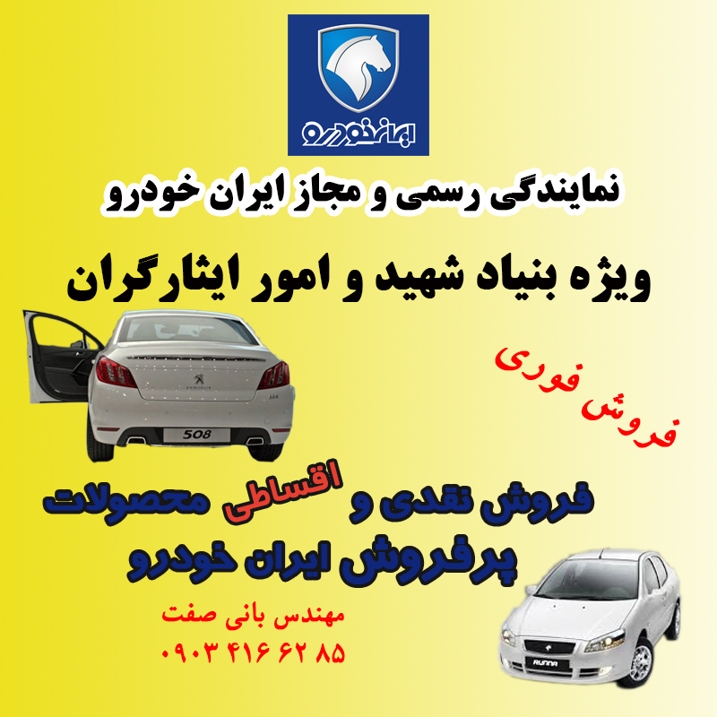 نمایندگی رسمی و مجاز ایران خودرو