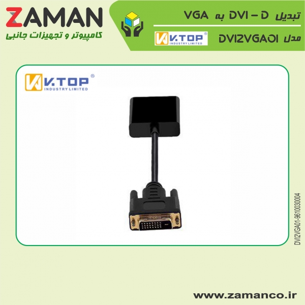 تبدیل DVI – D به VGA اکتیو