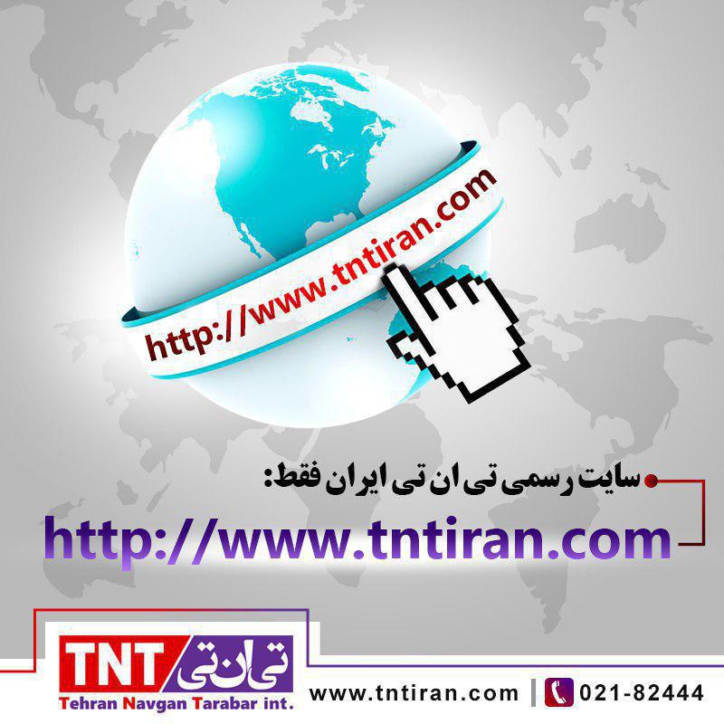 شرکت پست بین الملل تی ان تی ایران دفتر یزد