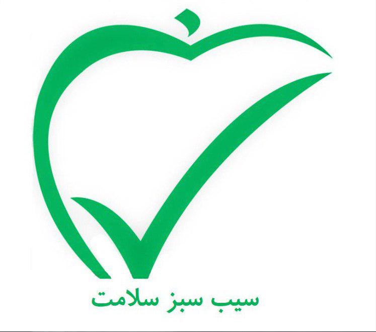 شرکت سیب سبز سلامت
