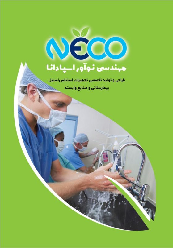 تجهیزات استیل بیمارستانی اسپادانا