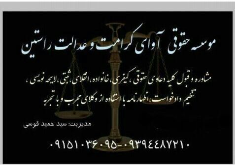 مشاوره و کارشناس حقوقی