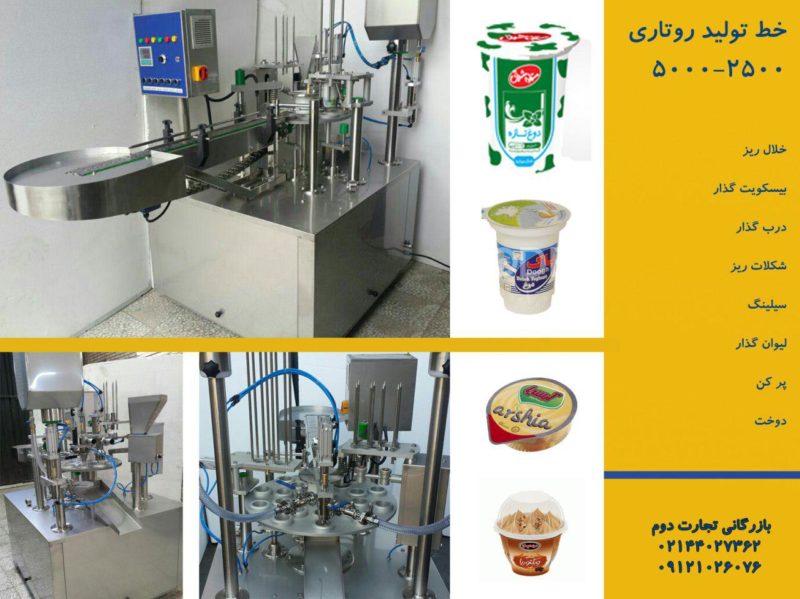 دستگاه روتاری