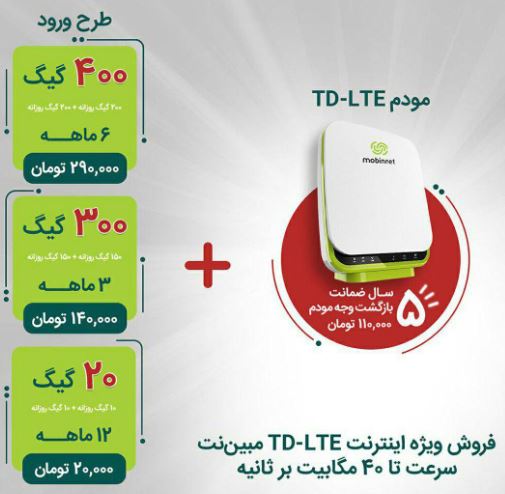 فروش اینترنت پرسرعت TD-LTE