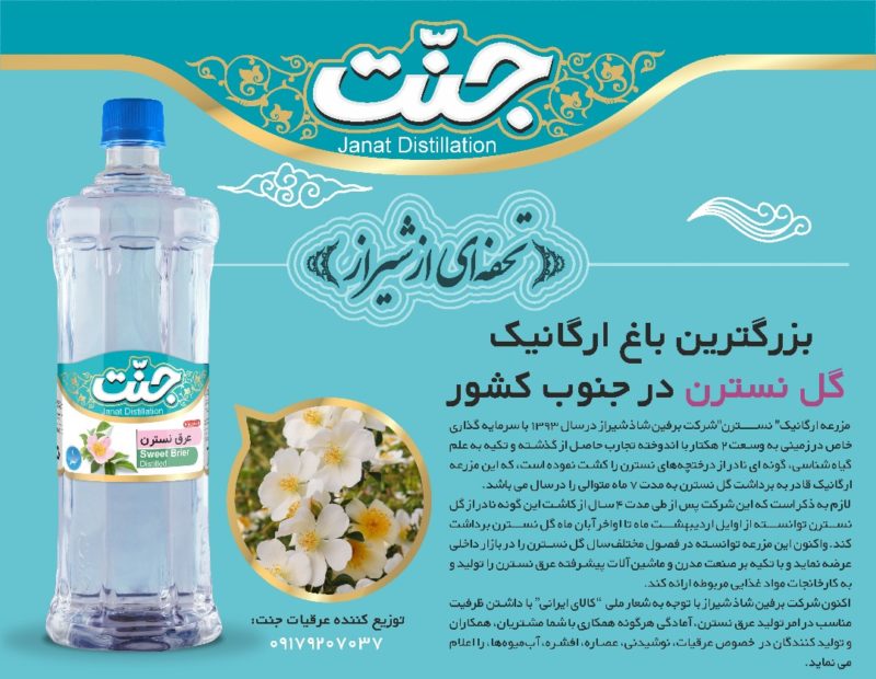 تولید کننده اولین عرقیات گازدار در ایران
