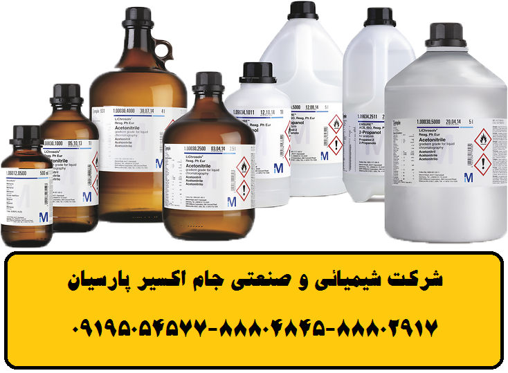 فروش مواد شیمیائی آزمایشگاهی مرکMERCK وSIGMA ALDRICH