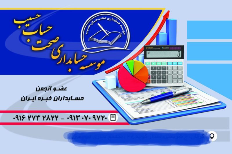 حسابداری پروژه ای یاپاره وقت