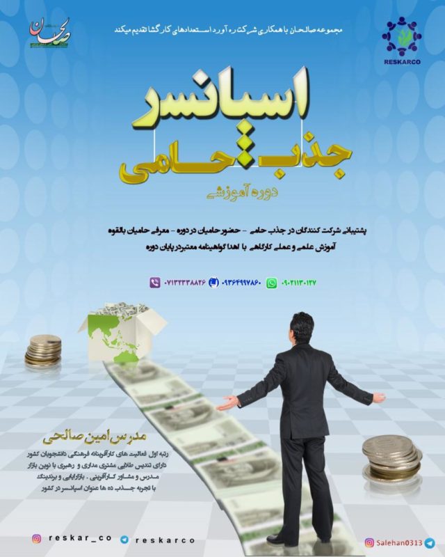 جذب اسپانسر