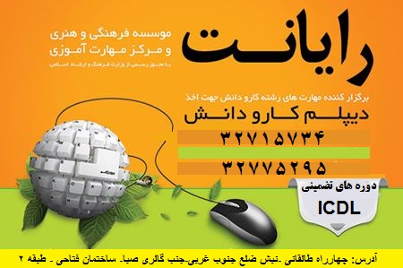 در کوتاه ترین زمان دیپلم رسمی بگیرید