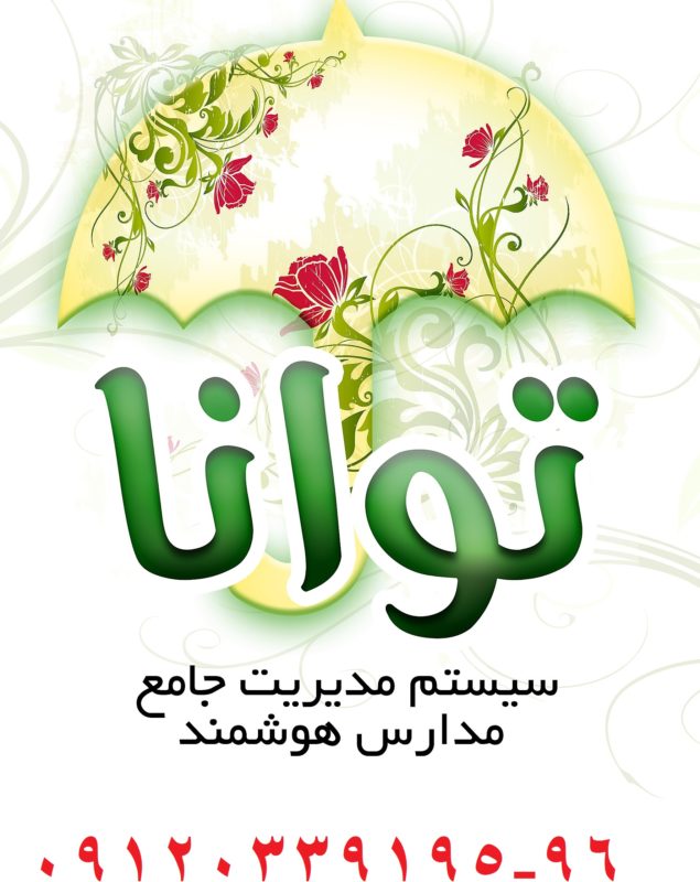 سیستم حضور و غیاب مدرسه