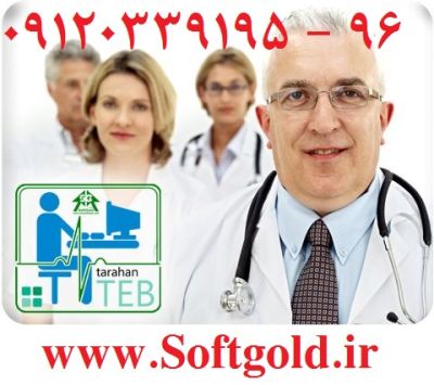 نرم افزار مدیریت مطب پزشکان
