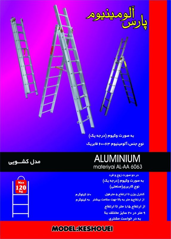 نردبان آلومینیومی