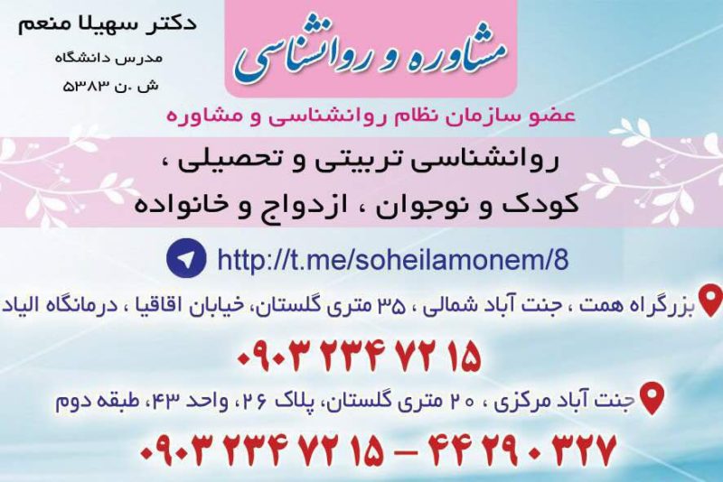 روانشناس در جنت آباد
