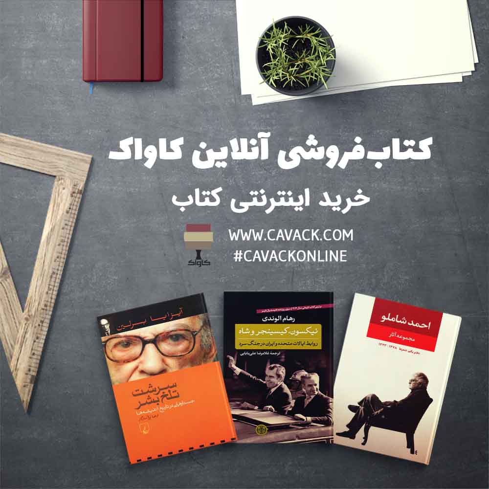 خرید آنلاین کتاب