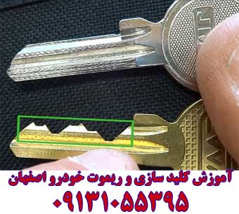 آموزش کلیدسازی اصفهان و قفل سازی و آموزش ساخت کلید ریموت کد