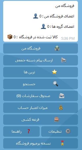کسب و کار خود را به تلگرام بیاورید