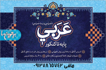 تدریس خصوصی عربی