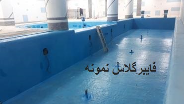 عایق فایبرگلاس