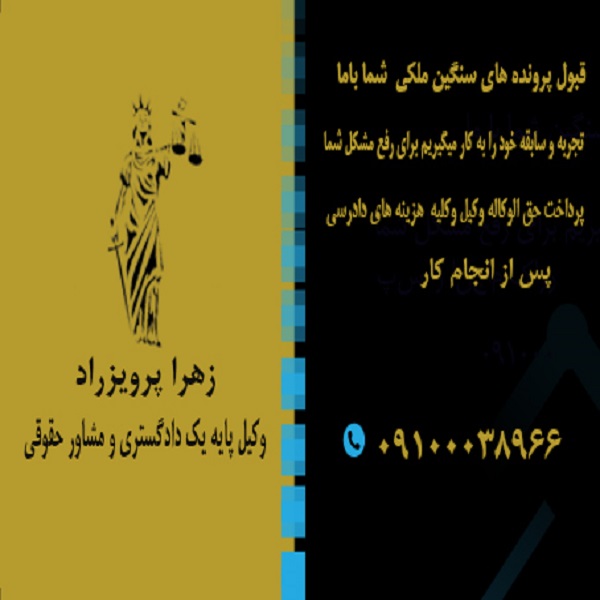 انجام کلیه پرونده های سنگین ملکی