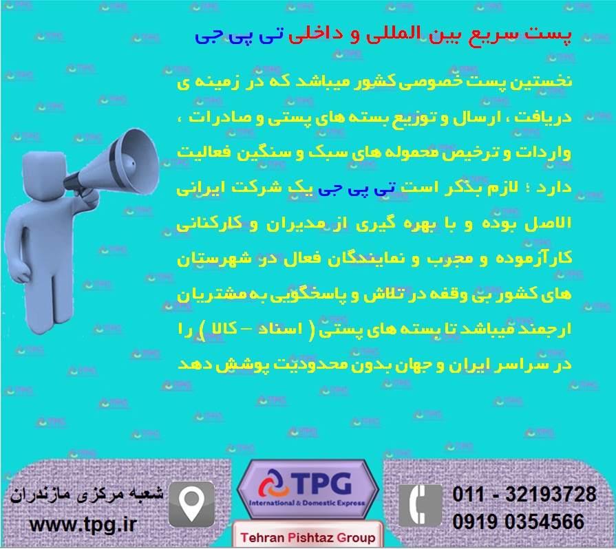 پست بین المللی