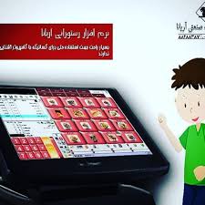 نرم افزار رستوران