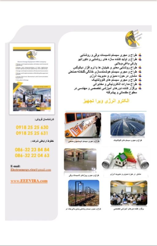 طراح و فروش پایه چراغهای روشنایی