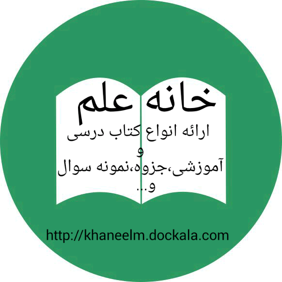 http://khaneelm.dockala.com/ فروشگاه اینترنتی خانه علم ارائه