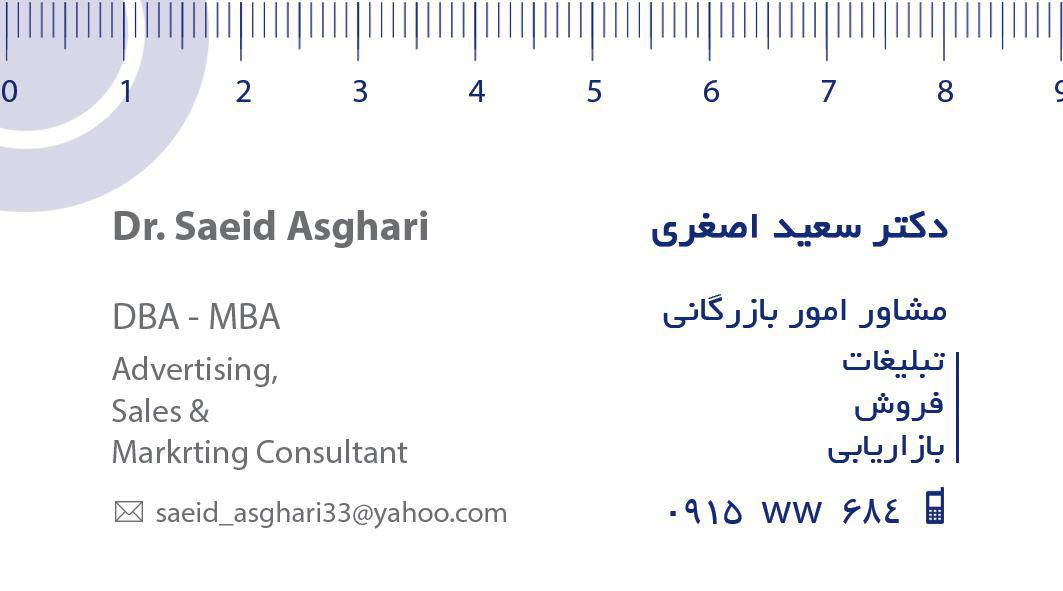 مشاور بازاریابی ،تبلیغات و امور بازرگانی