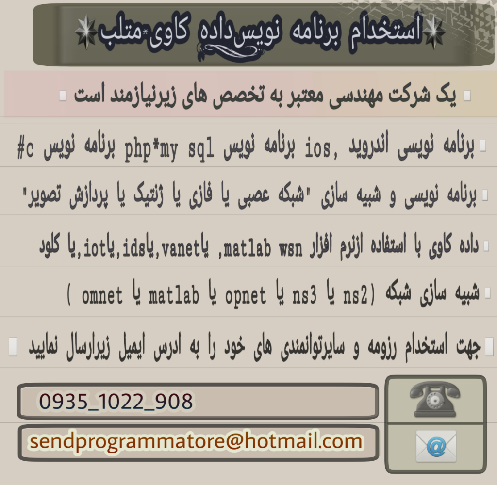 استخدام برنامه نویس حرفه ای