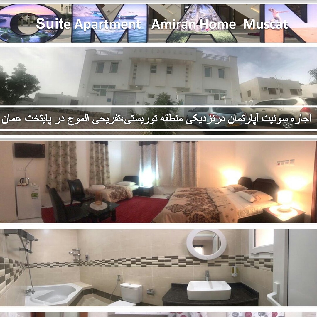 عمان -اجاره سوئیت آپارتمان