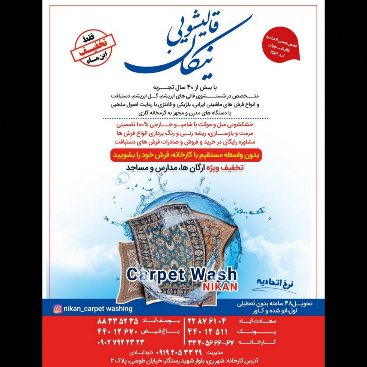 قالیشویی نیکان