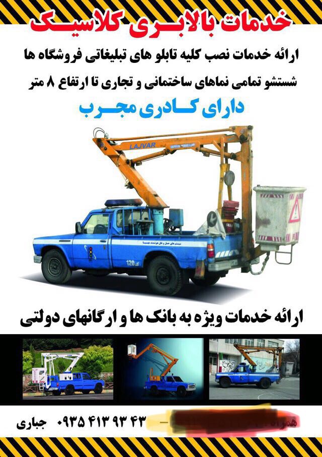 اجاره بالابر نیسانی