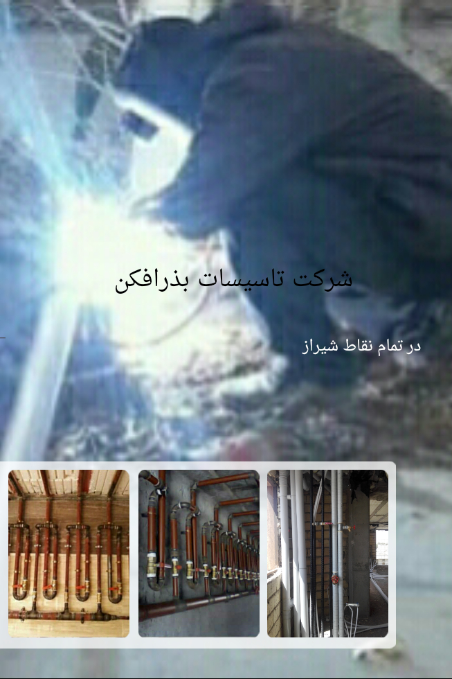 لوله کشی گاز با تائیدیه در تمام نقاط شیراز