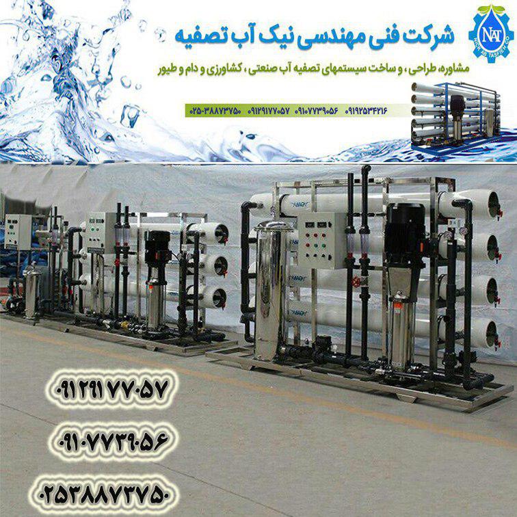 مشاور، طراح وسازنده دستگاه های تصفیه آب صنعتی