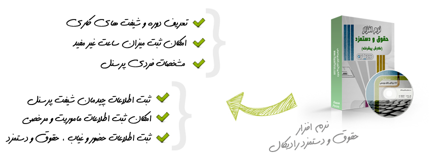 نرم افزار حقوق و دستمزد رادیکال نگارش پیشرفته