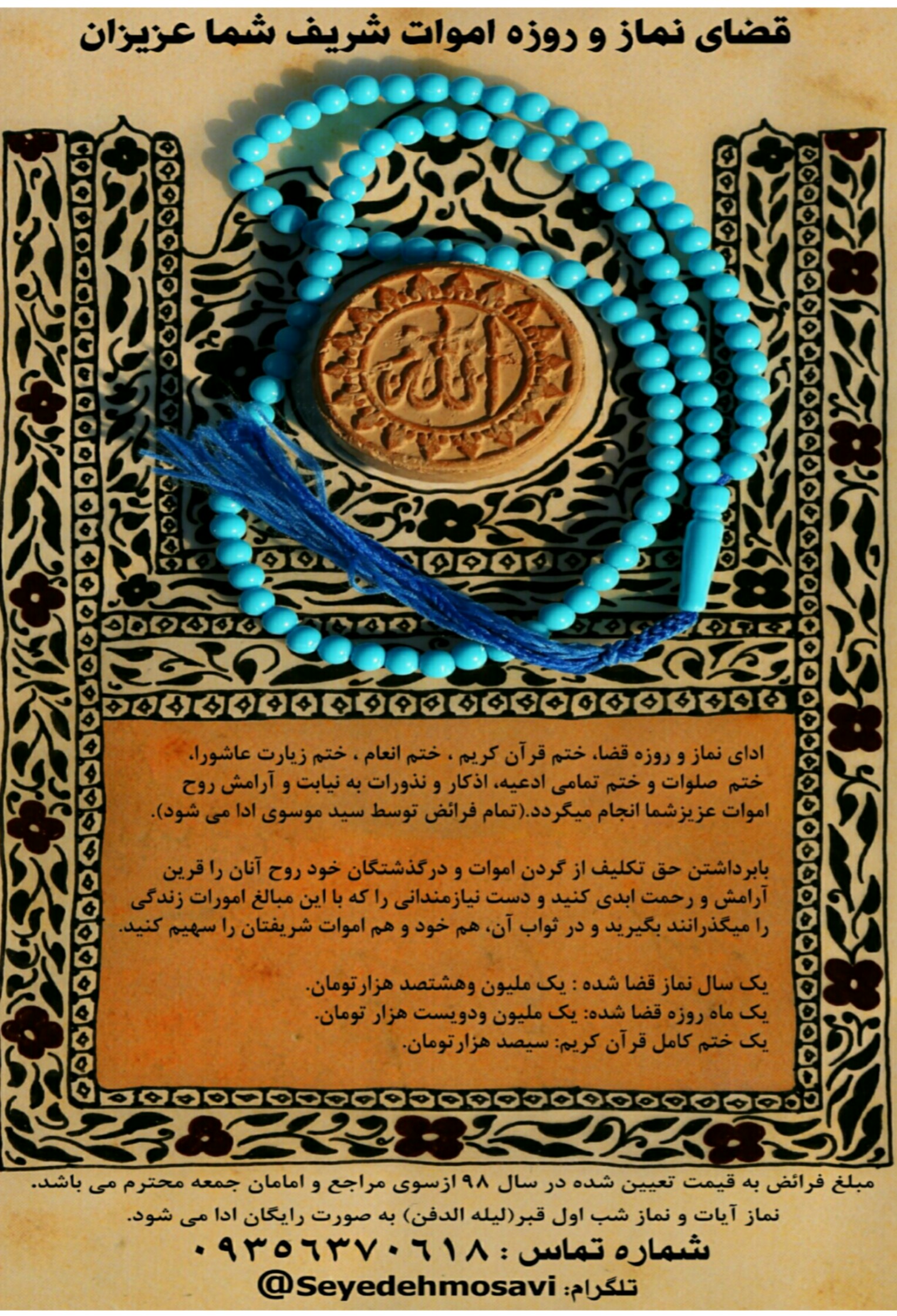 قضای نماز و روزه اموات شریف شما
