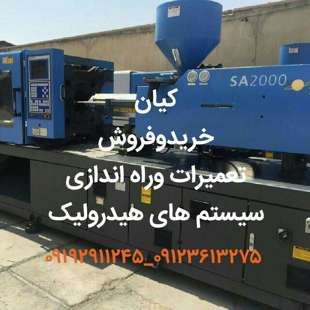 خریداردستگاه تزریق پلاستیک