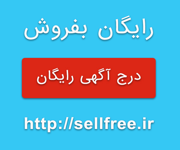 درج آگهی رایگان کامپیوتر