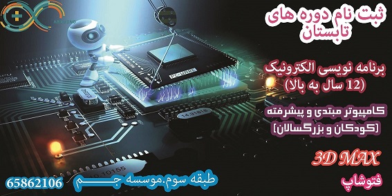 کلاس کامپیوتر-رباتیک-برنامه نویسی