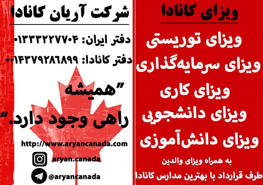 ویزای کانادا